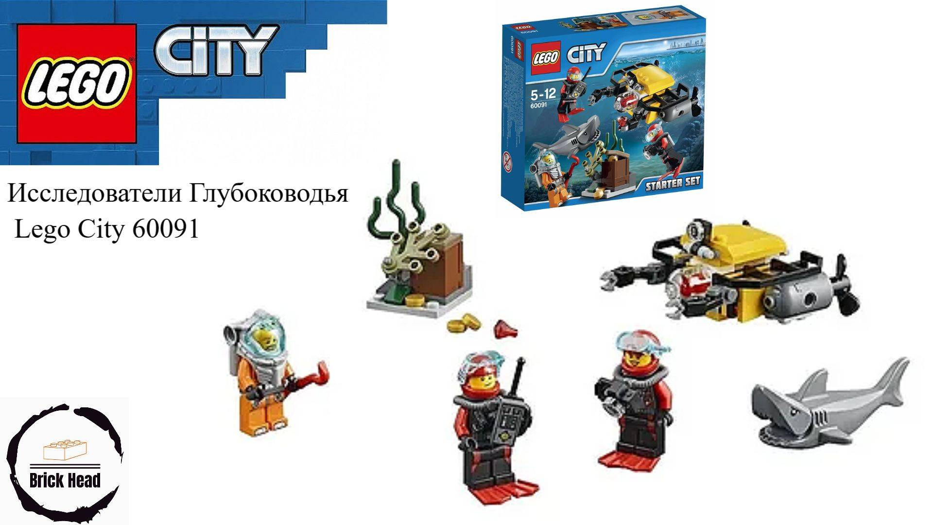 Исследователи Глубоководья Lego City 60091 смотреть онлайн