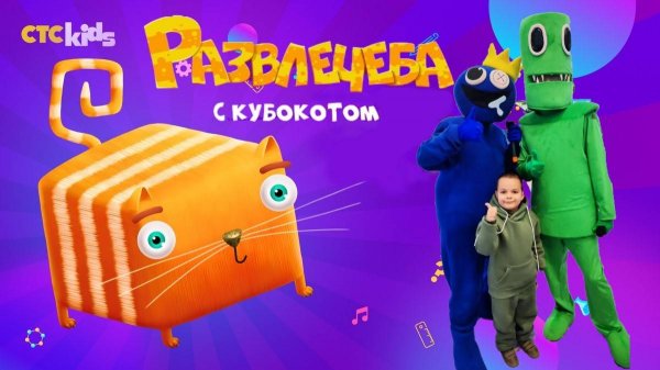 Кубокот в школу без забот Неделя 1