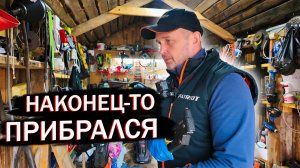 ГАРАЖ ПОСЛЕ ЗИМЫ – Большая уборка и организация пространства.