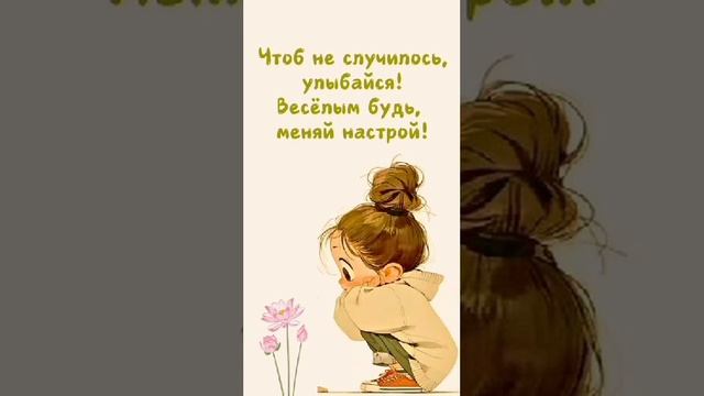 Прими Дух Радости)