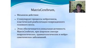 Вебинар: «MatrixSalutem Neurum и MatrixSalutem Detoxium. Вебинар PowerMatrix по продукции»
