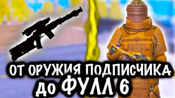 От ОРУЖИЯ ПОДПИСЧИКА до ФУЛЛ 6! | 7 КАРТА МЕТРО Рояль | Metro PUBG Mobile