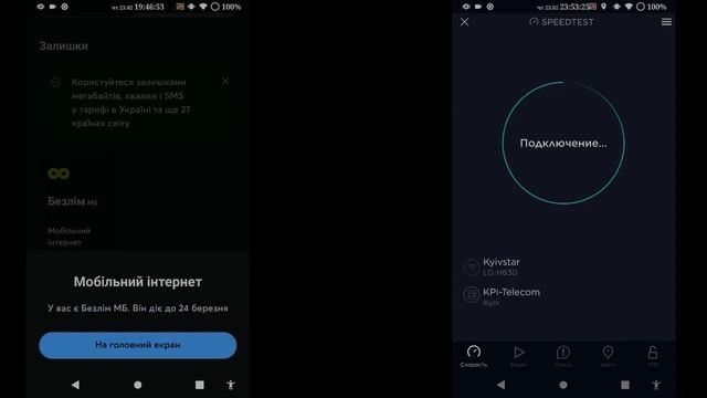 Подяка Київстару за безкоштовний безлімітний інтернет, акцію "Усюди Безлім"! смотреть онлайн