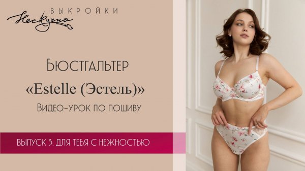 Бюстгальтер Estelle (Эстель)