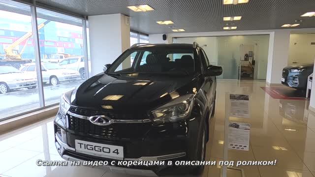 Chery Tiggo 4. Она сказала -"Да", но не хватает "Бабла" ) смотреть онлайн