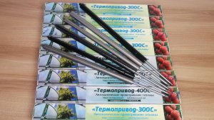 Термопривод 400