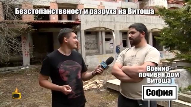 Опасни хижи на Витоша смотреть онлайн