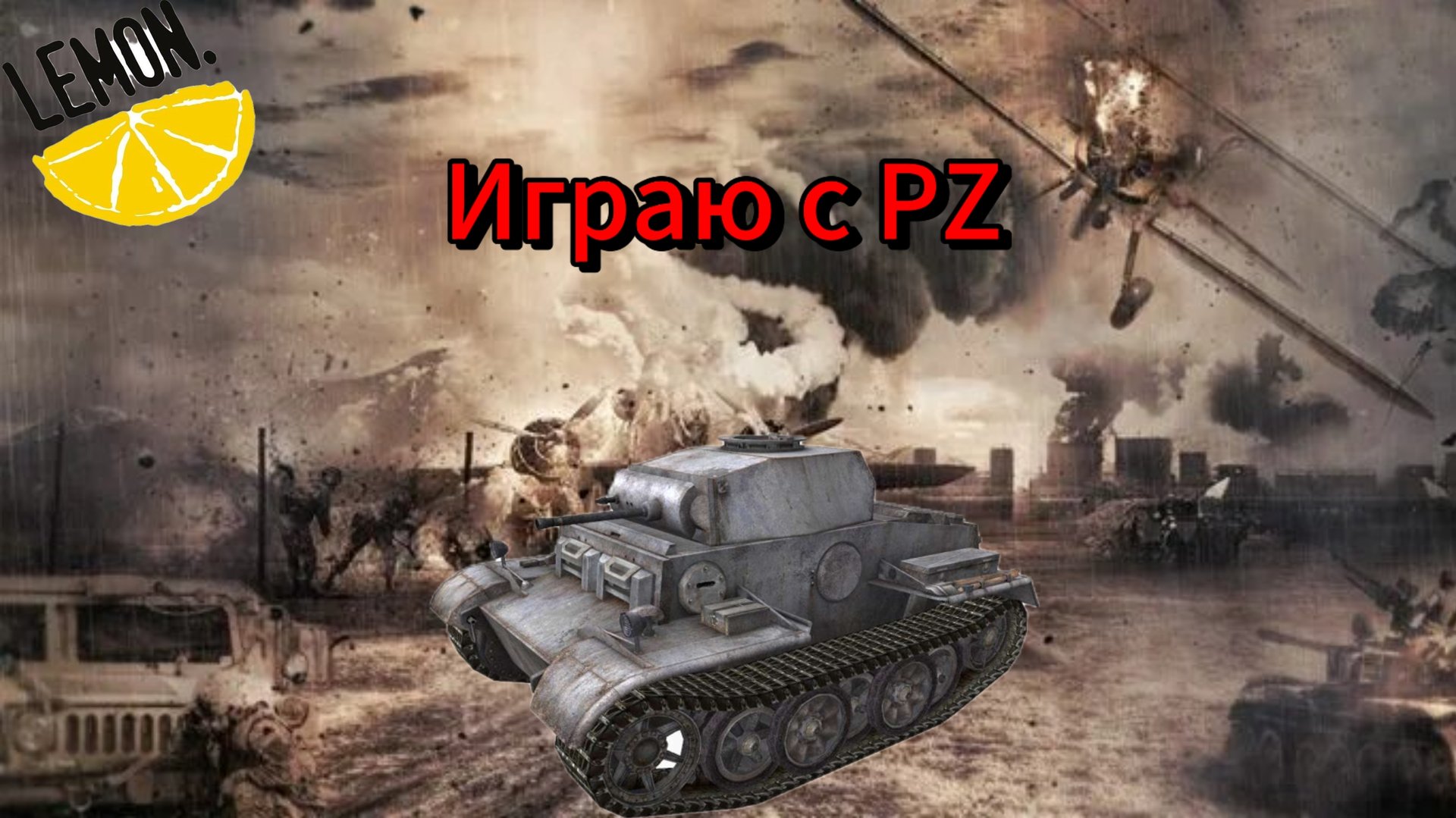 Играем с PZ