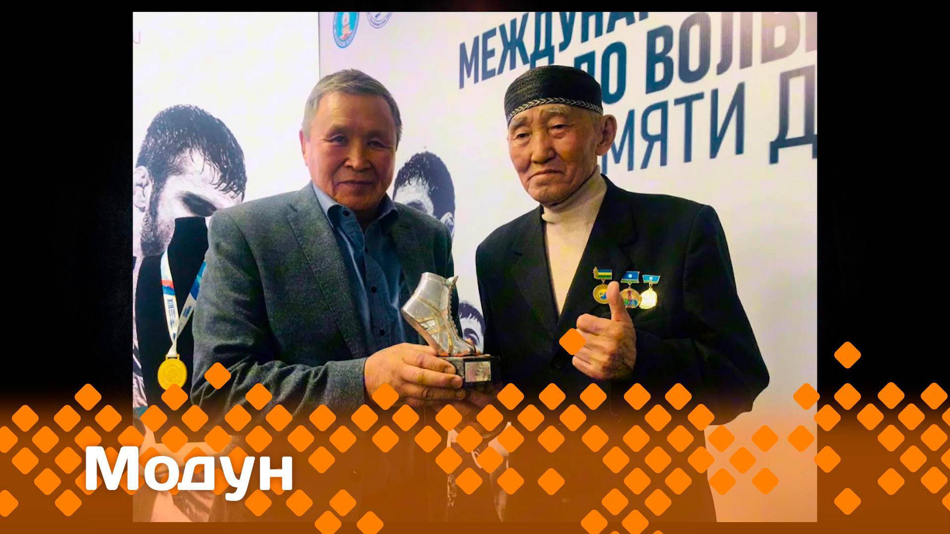 «Модун» "Манчаары оонньууларын" төрүттээбит, төгүрүччү дэгиттэр ытык киһи Афанасий Алек  (27.04.25)