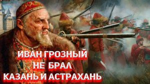 Что мы знаем про флот Ивана Грозного?