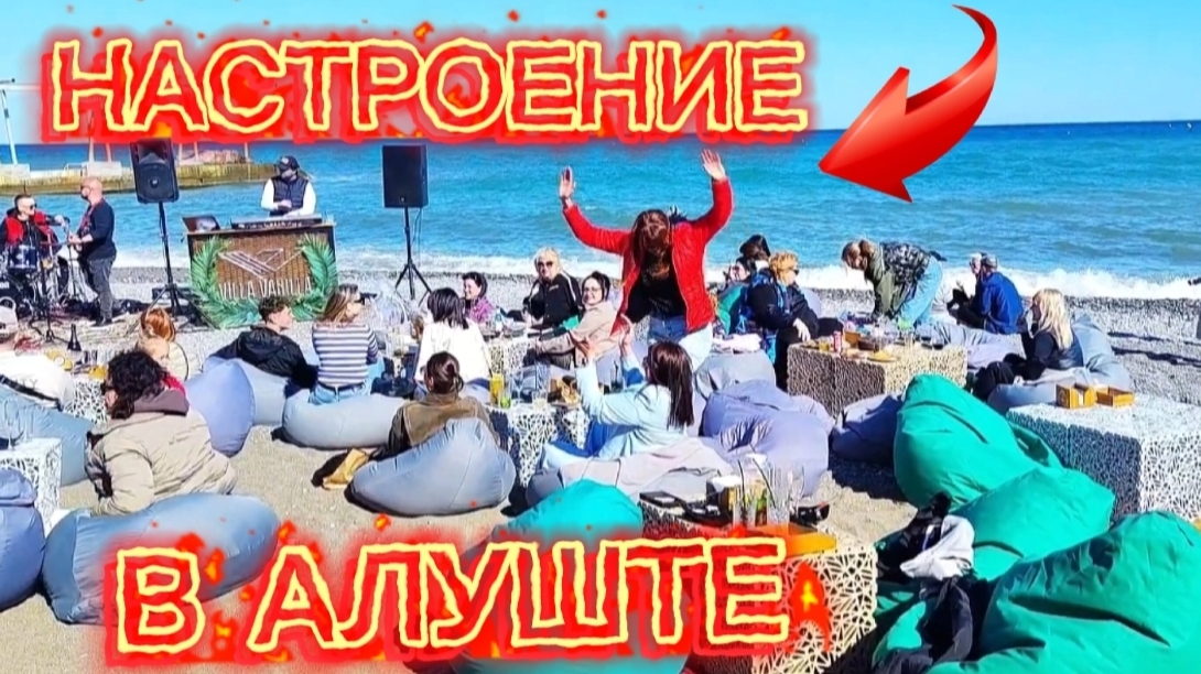 ОТДЫХ В КРЫМУ. Неожиданно пришли на пляж Алушты, а там... смотреть онлайн