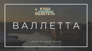 ВАЛЛЕТТА | атмосфера столицы Мальты