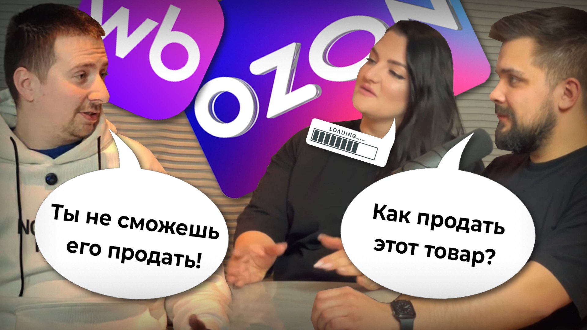 Секреты продаж на Ozon и WB от ГУРУ 🔥 ПОДКАСТ с Ольгой KODA смотреть онлайн