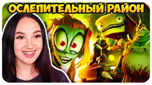 🧟♀️ ХЛЕБНО-ЗОМБЯЧЬЕ БЕЗУМИЕ!!!🍞💥ОСЛЕПИТЕЛЬНЫЙ РАЙОН: ПИЛОТ Реакция
