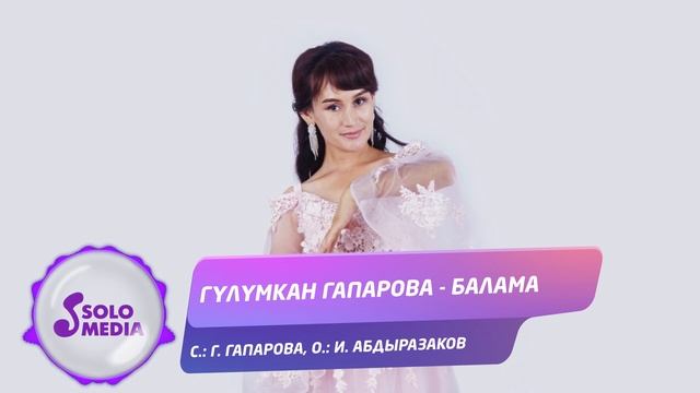 Гулумкан Гапарова - Балама / Жаны ыр 2021 смотреть онлайн