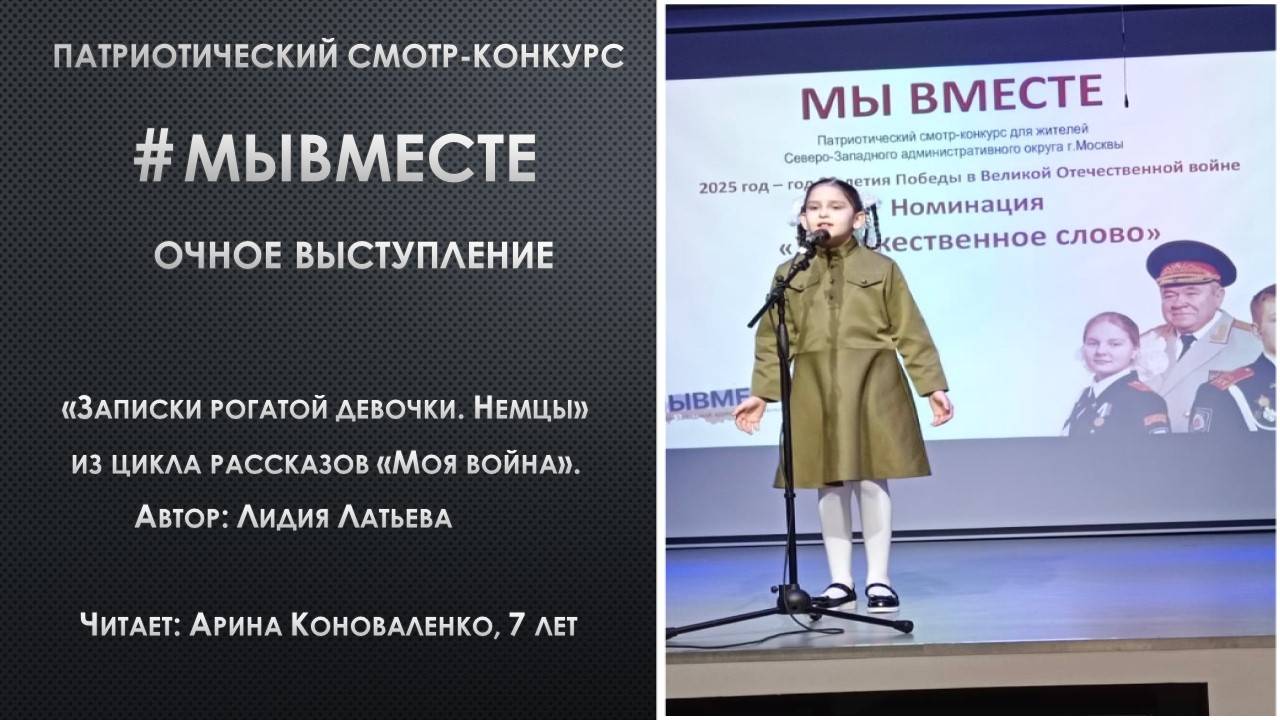 "Записки рогатой девочки. Немцы". Автор: Лидия Латьева. Читает: Арина Коноваленко, 7 лет смотреть онлайн