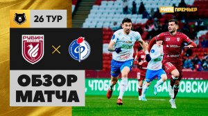 Рубин - Факел. Обзор матча Мир РПЛ 27.04.2025