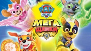 Щенячий Патруль Мегащенки Полностью Прохождение  26