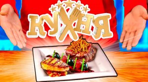 ПОВТОРЯЕМ ЕДУ ИЗ СЕРИАЛА КУХНЯ ВАНЗАЙ vanzai в 4K