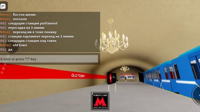 Обзор линия М1 форестонского метро в роблокс с моим другом Степой смотреть онлайн