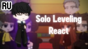Реакция на Сон Джин-Ву / Старый отряд и близкие знакомые / Гача реакция / Solo leveling