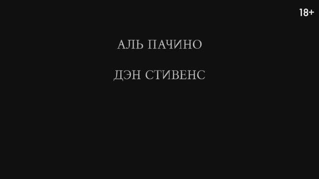 Ритуал русский трейлер дубляж 2025 смотреть онлайн