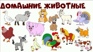 Мультик для малышей про животных. Домашние животные на ферме
