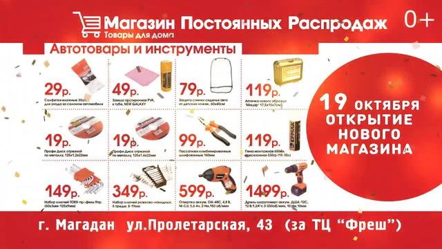 Магазин постоянных распродаж ОТКРЫТИЕ, г.Магадан 0+ смотреть онлайн
