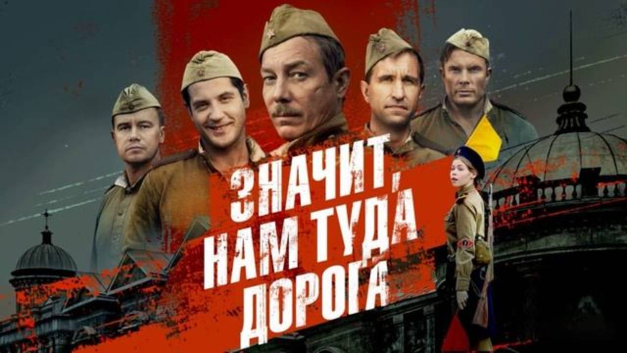 Значит, нам туда дорога (2025) Трейлер №1 смотреть онлайн