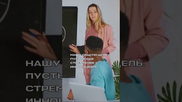 Начни с себя и объединяйся с единомышленниками - вместе мы можем достигать гораздо большего! смотреть онлайн