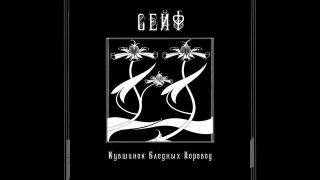 Губ безмолвие смотреть онлайн