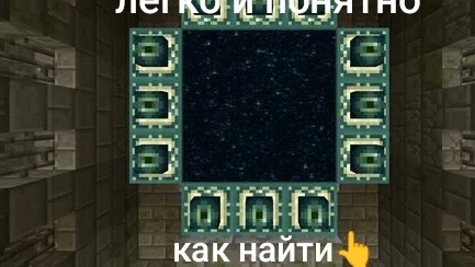 как найти и сделать портал в край легко и понятно! #подпишисью смотреть онлайн