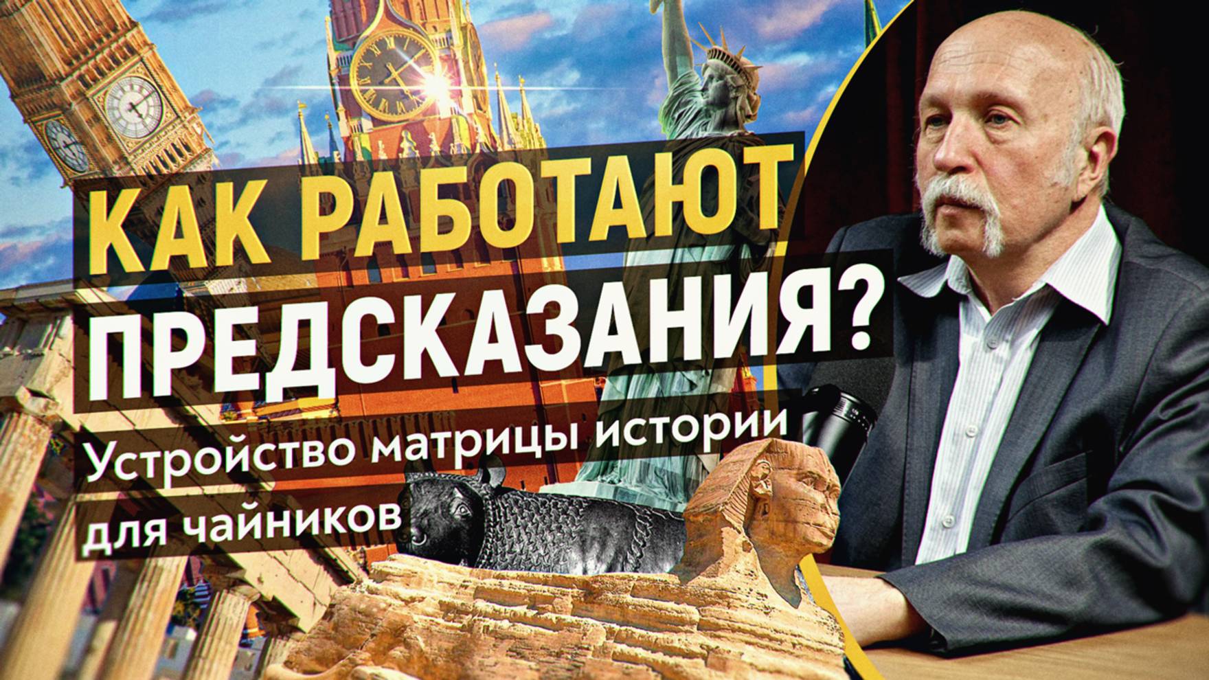 Почему роман о гибели «Титаника» написали раньше, чем он погиб? Алгоритмика истории. Михаил Величко смотреть онлайн