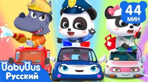 Давай раскрасим игрушечные машинки | Кики и его друзья | 🚒🚑🚓Сборник песенок для детей | BabyBus