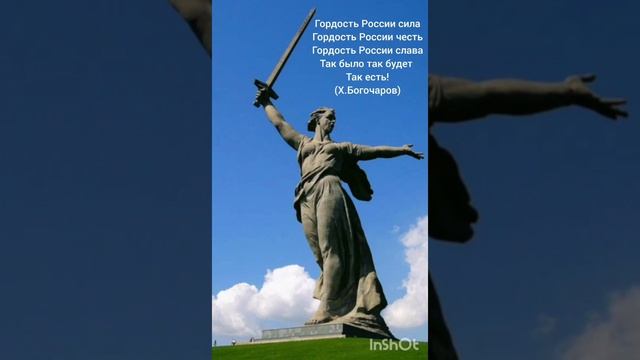 Слава  России