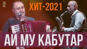 нобовар чаноров ай му кабутар