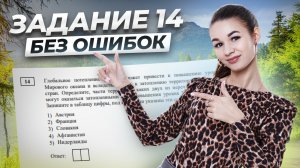 Решаем задание 14 ОГЭ по географии | Опасные природные явления I Умскул