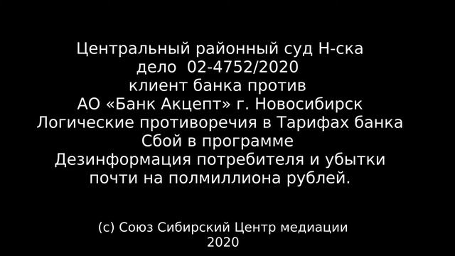 Банк Акцепт штрафная комиссия 10%. Суд смотреть онлайн