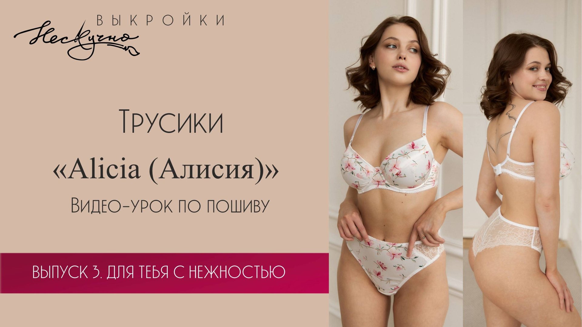 Alicia Трусики из эластичного кружева и бельевого атласа (шелка)