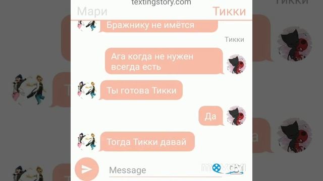 Переписка Леди Баг и Супер Кота "Викторина 2 часть " (прода 2 💖 я в вас верю) смотреть онлайн