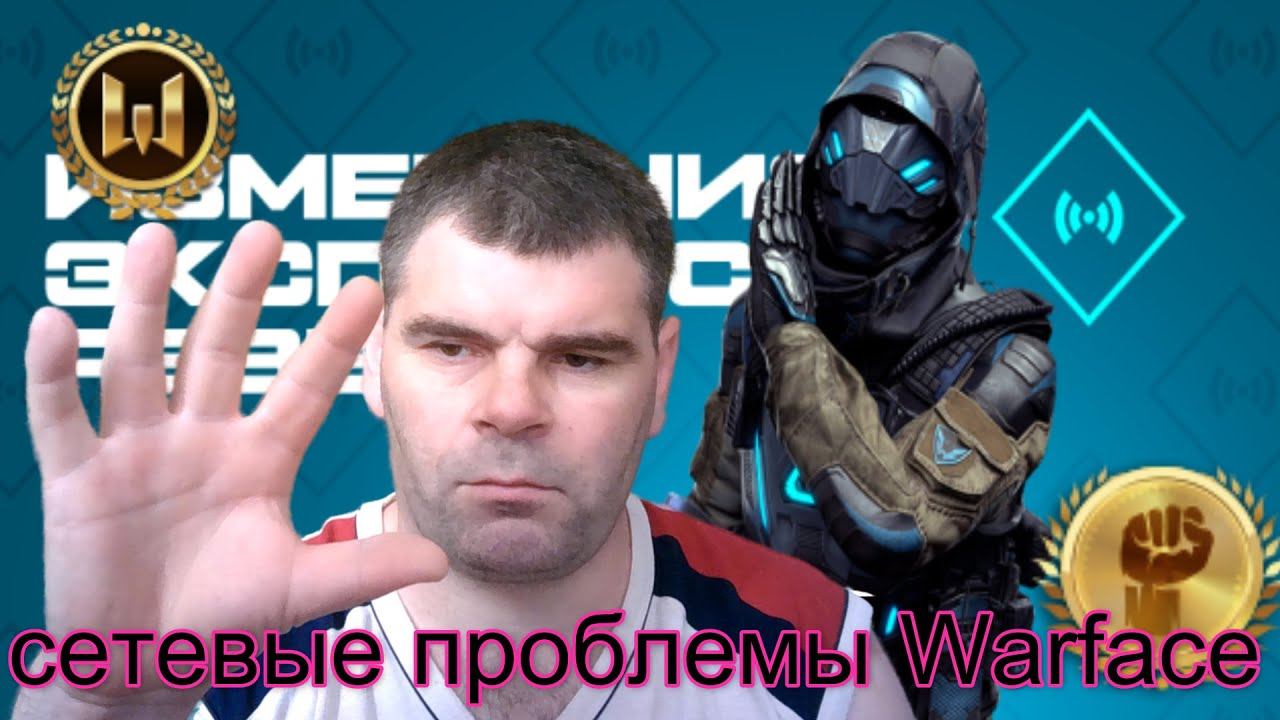 обсуждаем проблемы Warface+Багги лаги нету урона+сетевые проблемы Warface смотреть онлайн