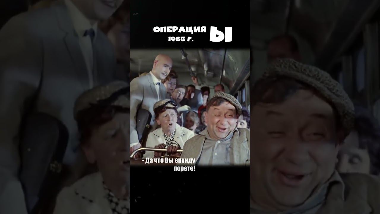 Ах ты зрячий! Сейчас будешь слепой! | Операция "Ы" #shorts смотреть онлайн