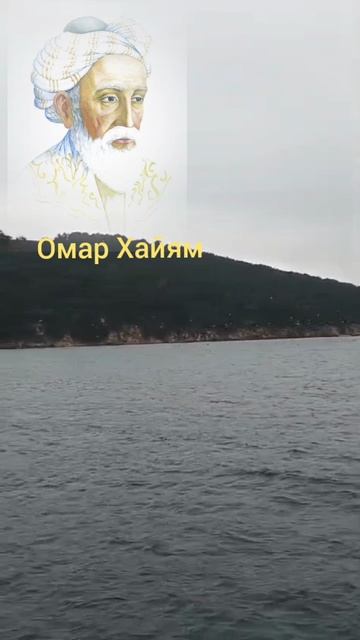 Омар Хайям Мудрости жизни смотреть онлайн