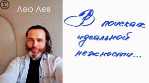 262 письмо о любви / Двести шестьдесят второе признание в любви / 118 глава книги "777 точек G"