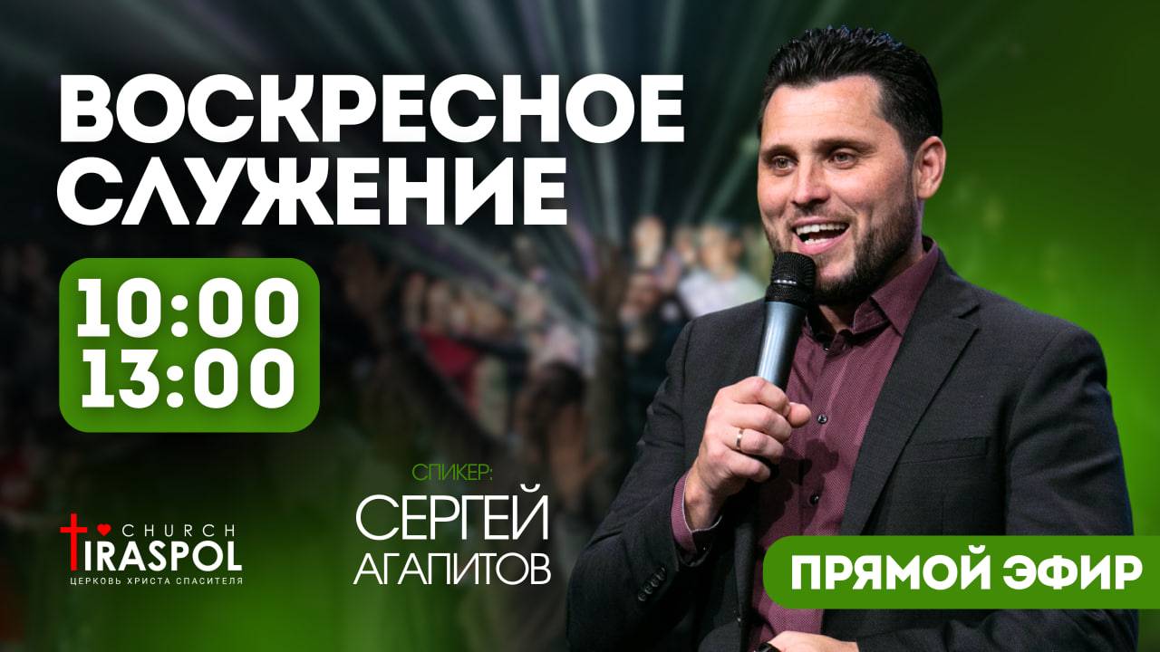 Воскресное служение 27.04.2025 смотреть онлайн