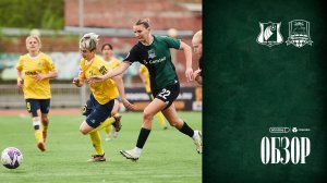 Видеообзор матча ЖФК «Ростов» – ЖФК «Краснодар»