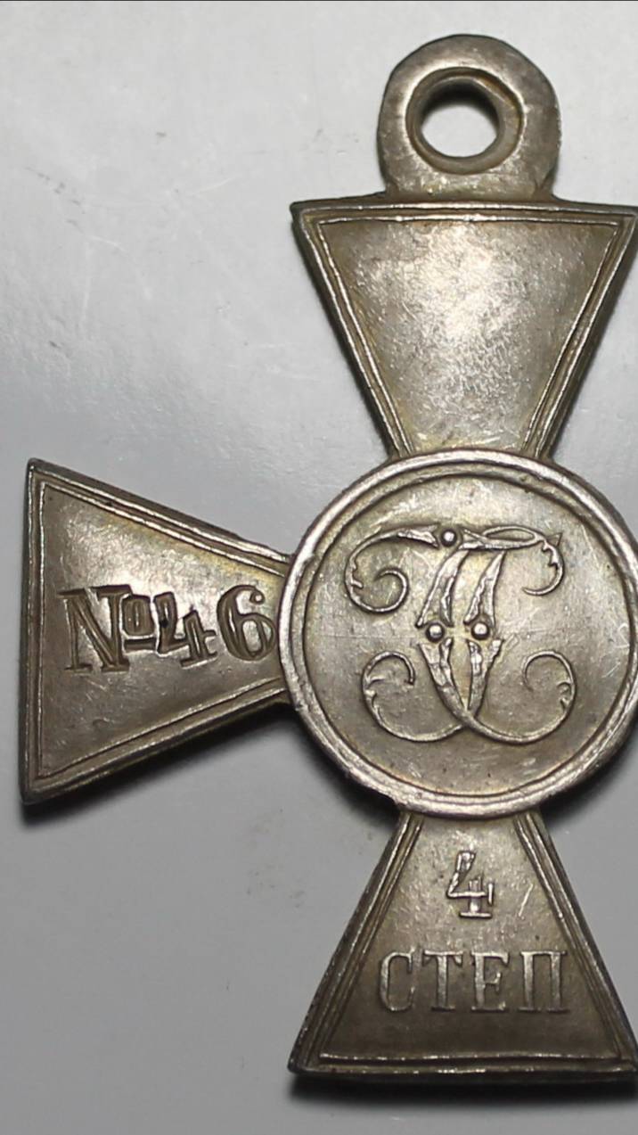 георгиевский крест 4 степени номер 46006