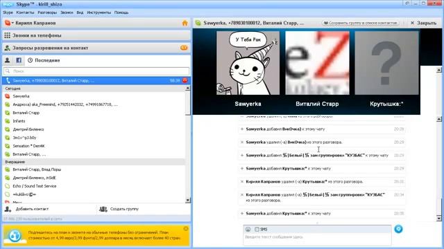 фантастическая троллерка Skype.mp4 смотреть онлайн