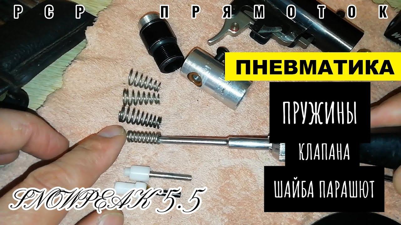 SNOWPEAK 5.5 мм РСР-техническое видео. смотреть онлайн