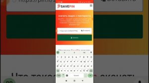 КАК СКАЧАТЬ ВИДЕО С ПИНТЕРЕСТ: 3 СПОСОБА🔥 Скачать Пинтерест видео / Пинтерест